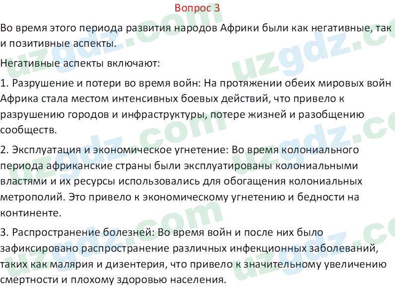 Всемирная история Эргашев Ш. 10 класс 2022 Вопрос 31