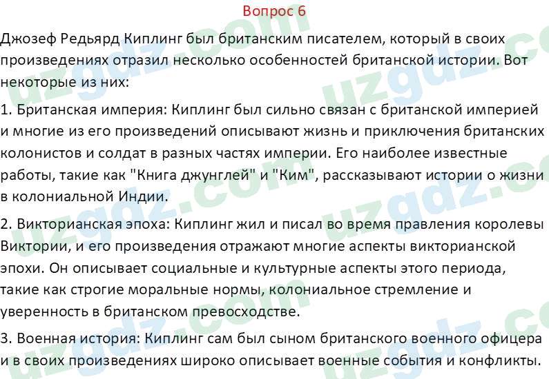 Всемирная история Эргашев Ш. 10 класс 2022 Вопрос 61