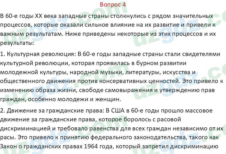 Всемирная история Эргашев Ш. 10 класс 2022 Вопрос 41