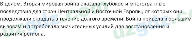 Всемирная история Эргашев Ш. 10 класс 2022 Вопрос 51