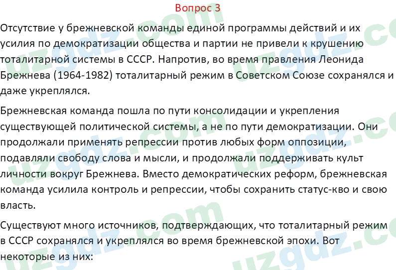 Всемирная история Эргашев Ш. 10 класс 2022 Вопрос 31