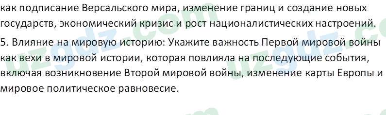 Всемирная история Эргашев Ш. 10 класс 2022 Вопрос 21