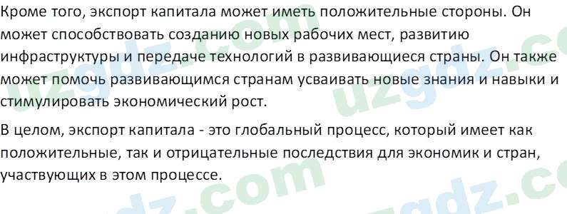 Всемирная история Эргашев Ш. 10 класс 2022 Вопрос 41
