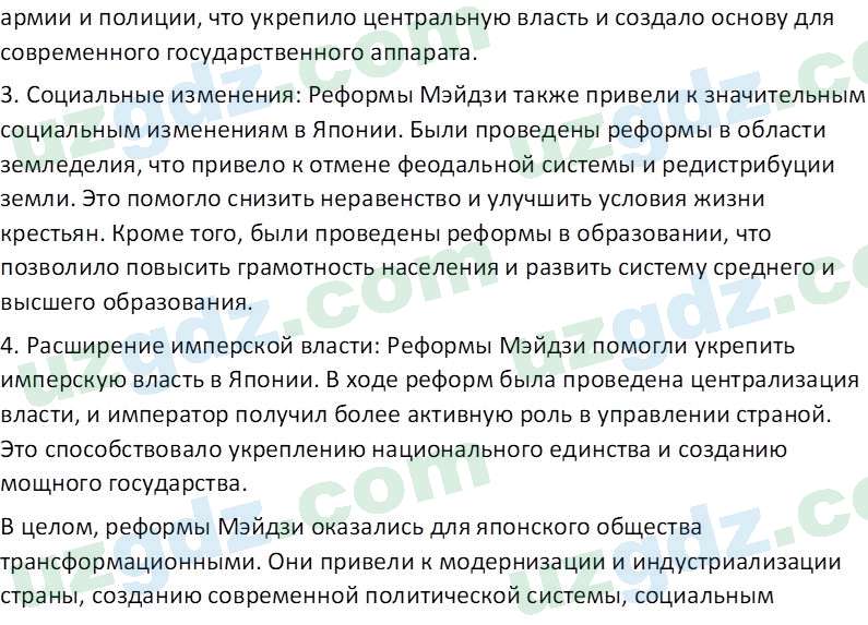 Всемирная история Эргашев Ш. 10 класс 2022 Вопрос 11