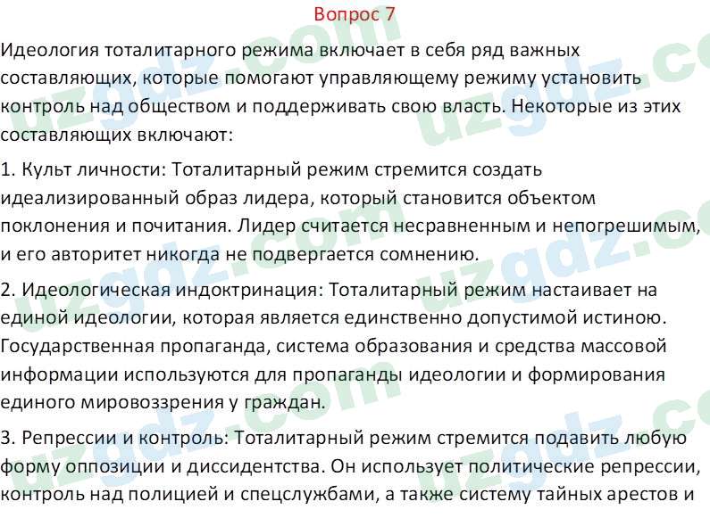 Всемирная история Эргашев Ш. 10 класс 2022 Вопрос 71