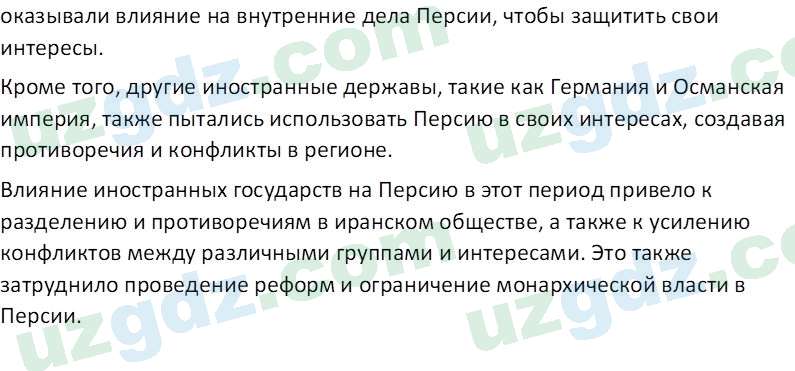 Всемирная история Эргашев Ш. 10 класс 2022 Вопрос 61