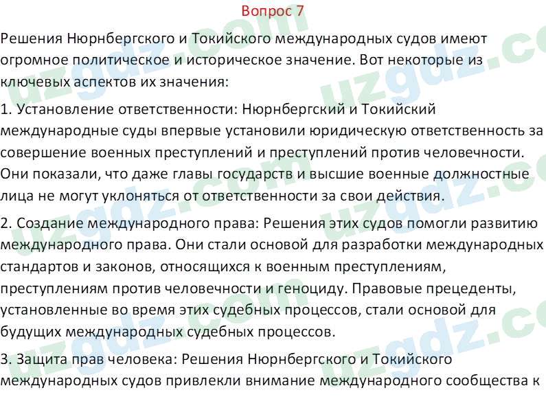 Всемирная история Эргашев Ш. 10 класс 2022 Вопрос 71