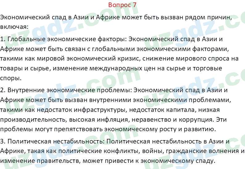 Всемирная история Эргашев Ш. 10 класс 2022 Вопрос 71