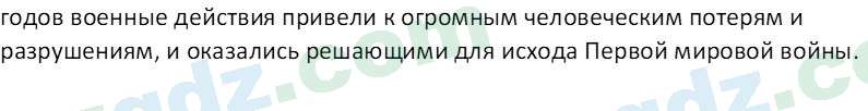 Всемирная история Эргашев Ш. 10 класс 2022 Вопрос 51