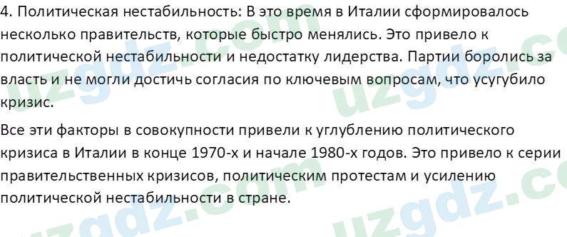 Всемирная история Эргашев Ш. 10 класс 2022 Вопрос 61