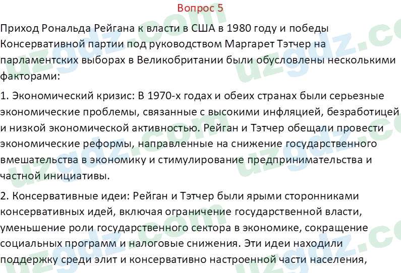 Всемирная история Эргашев Ш. 10 класс 2022 Вопрос 51