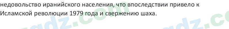 Всемирная история Эргашев Ш. 10 класс 2022 Вопрос 41
