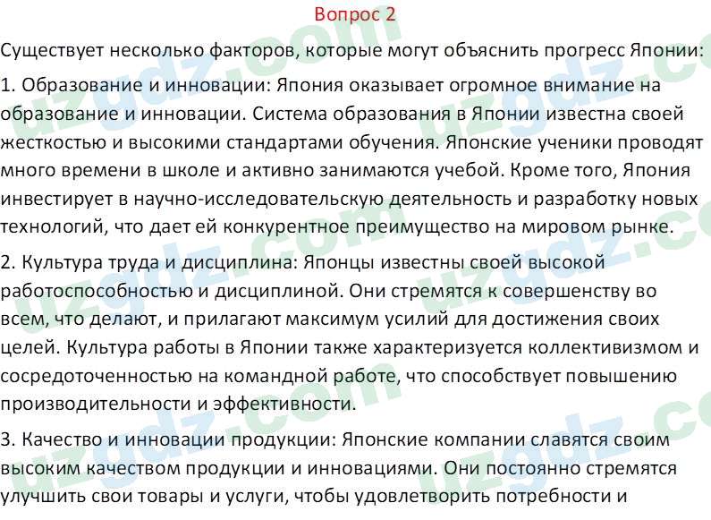 Всемирная история Эргашев Ш. 10 класс 2022 Вопрос 21