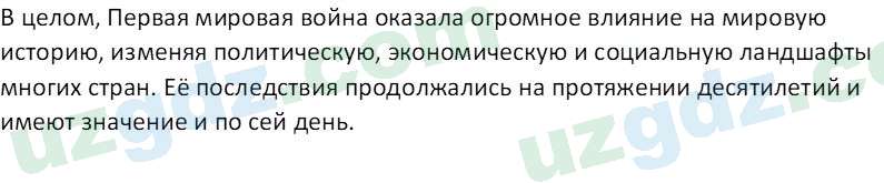 Всемирная история Эргашев Ш. 10 класс 2022 Вопрос 61
