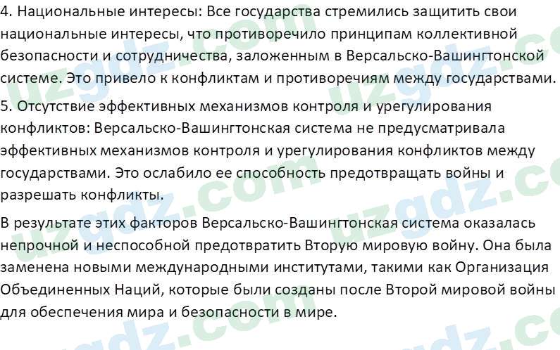 Всемирная история Эргашев Ш. 10 класс 2022 Вопрос 11