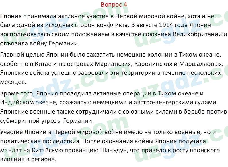 Всемирная история Эргашев Ш. 10 класс 2022 Вопрос 41
