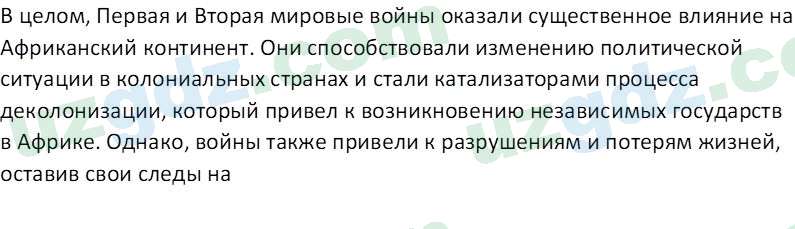 Всемирная история Эргашев Ш. 10 класс 2022 Вопрос 21