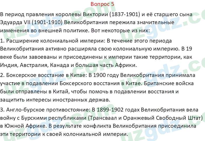 Всемирная история Эргашев Ш. 10 класс 2022 Вопрос 51