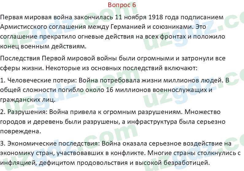 Всемирная история Эргашев Ш. 10 класс 2022 Вопрос 61