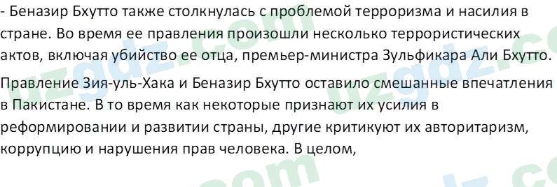 Всемирная история Эргашев Ш. 10 класс 2022 Вопрос 71