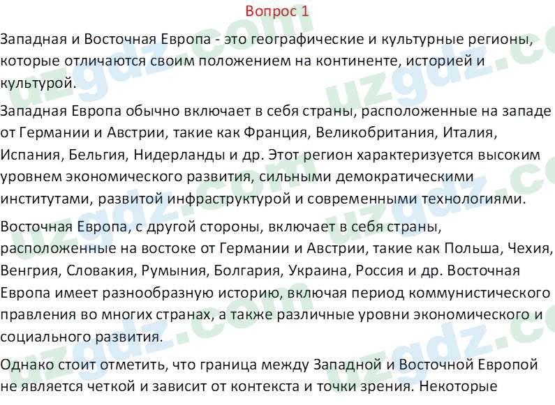 Всемирная история Эргашев Ш. 10 класс 2022 Вопрос 11