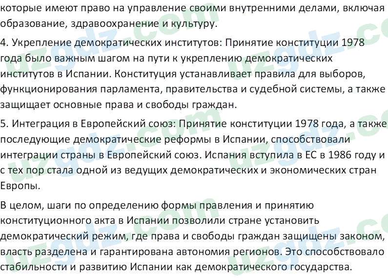 Всемирная история Эргашев Ш. 10 класс 2022 Вопрос 51