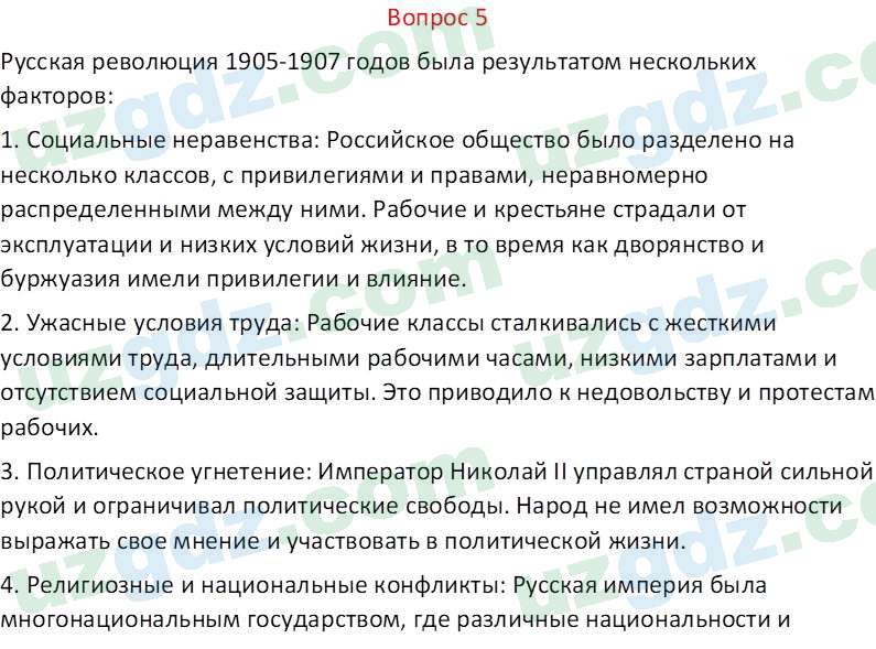 Всемирная история Эргашев Ш. 10 класс 2022 Вопрос 51