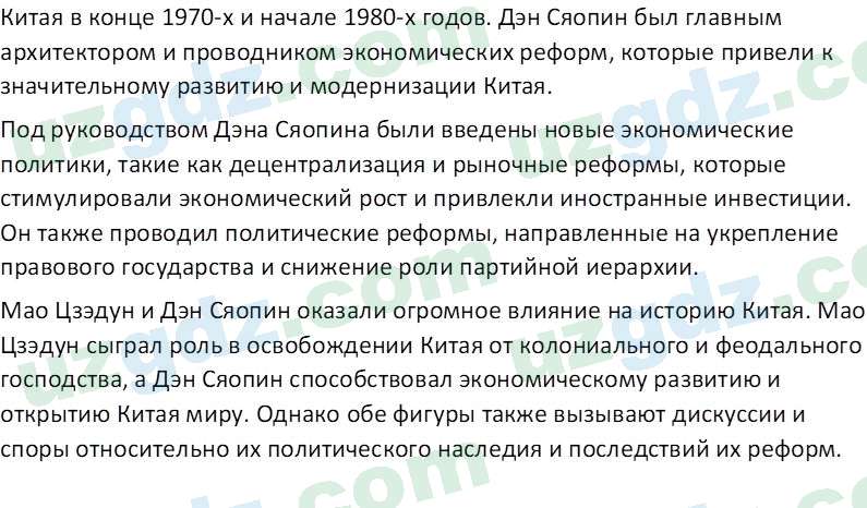 Всемирная история Эргашев Ш. 10 класс 2022 Вопрос 51