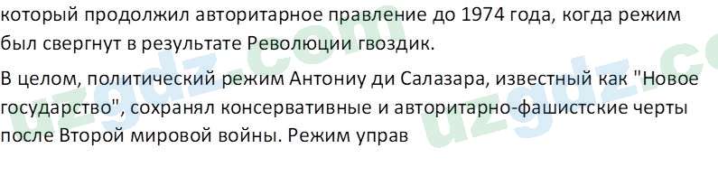 Всемирная история Эргашев Ш. 10 класс 2022 Вопрос 61