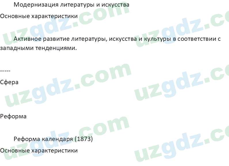 Всемирная история Эргашев Ш. 10 класс 2022 Вопрос 51