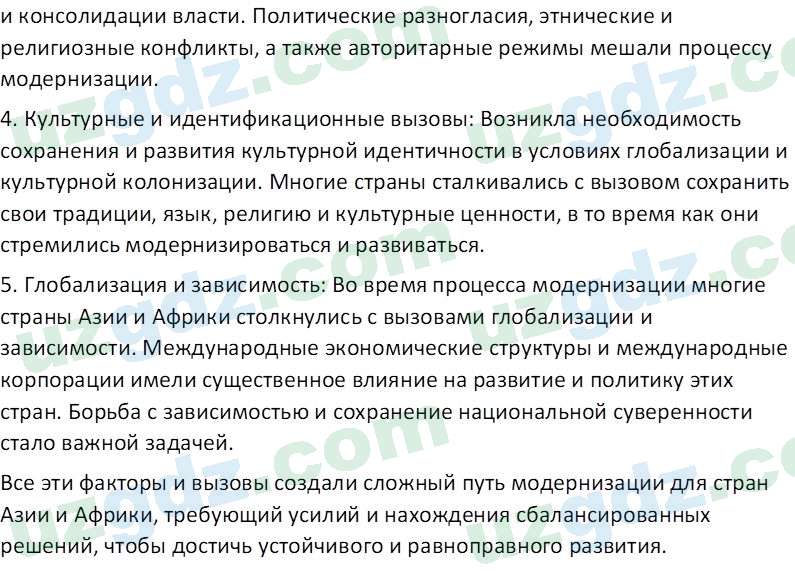Всемирная история Эргашев Ш. 10 класс 2022 Вопрос 51