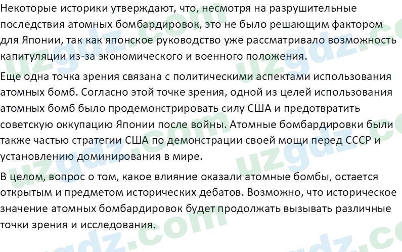 Всемирная история Эргашев Ш. 10 класс 2022 Вопрос 41