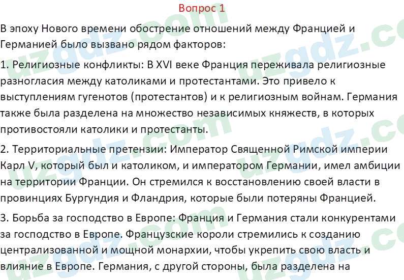 Всемирная история Эргашев Ш. 10 класс 2022 Вопрос 11