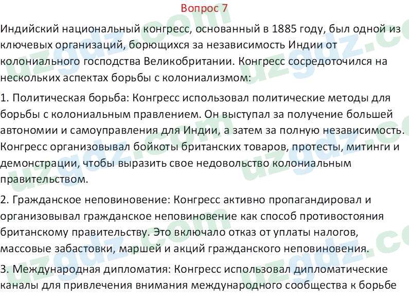 Всемирная история Эргашев Ш. 10 класс 2022 Вопрос 71