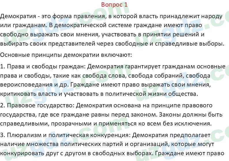 Всемирная история Эргашев Ш. 10 класс 2022 Вопрос 11