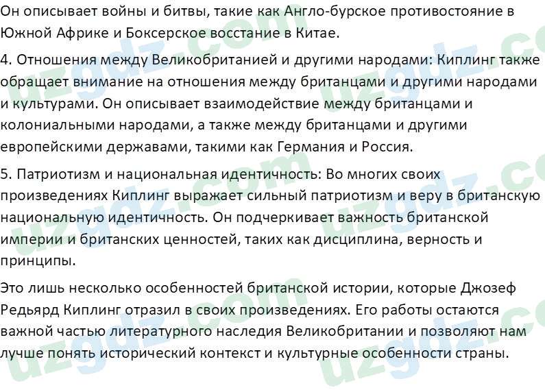 Всемирная история Эргашев Ш. 10 класс 2022 Вопрос 61