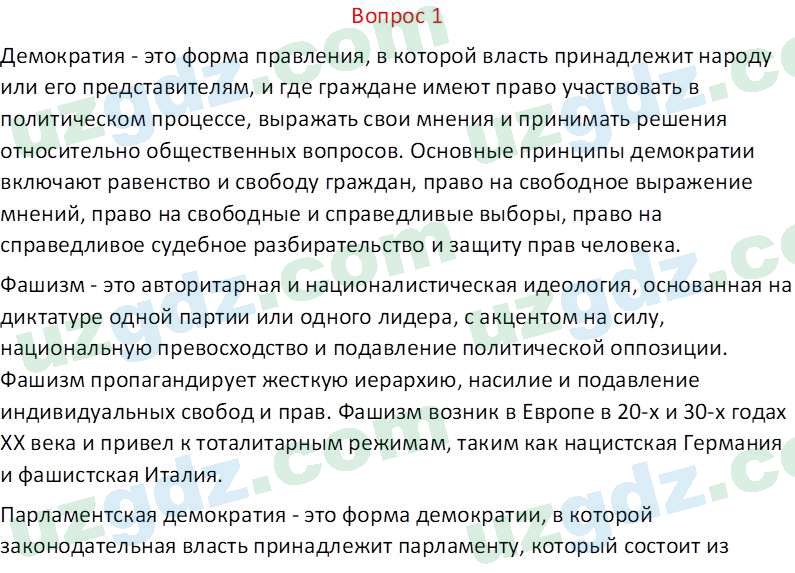 Всемирная история Эргашев Ш. 10 класс 2022 Вопрос 11