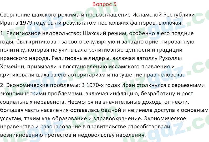 Всемирная история Эргашев Ш. 10 класс 2022 Вопрос 51