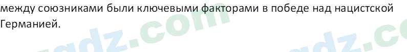 Всемирная история Эргашев Ш. 10 класс 2022 Вопрос 31