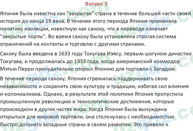 Всемирная история Эргашев Ш. 10 класс 2022 Вопрос 31
