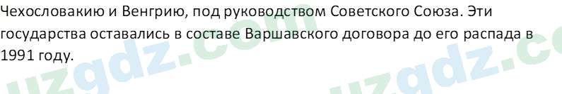 Всемирная история Эргашев Ш. 10 класс 2022 Вопрос 41