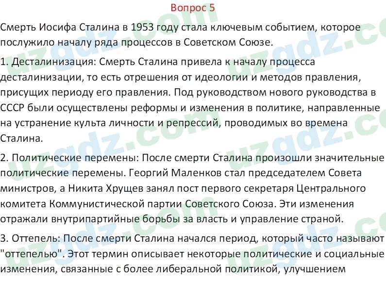 Всемирная история Эргашев Ш. 10 класс 2022 Вопрос 51