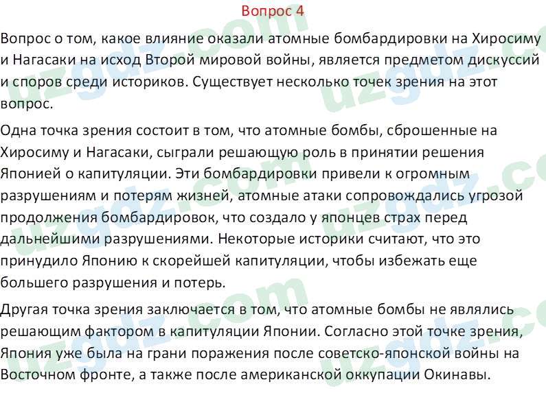 Всемирная история Эргашев Ш. 10 класс 2022 Вопрос 41