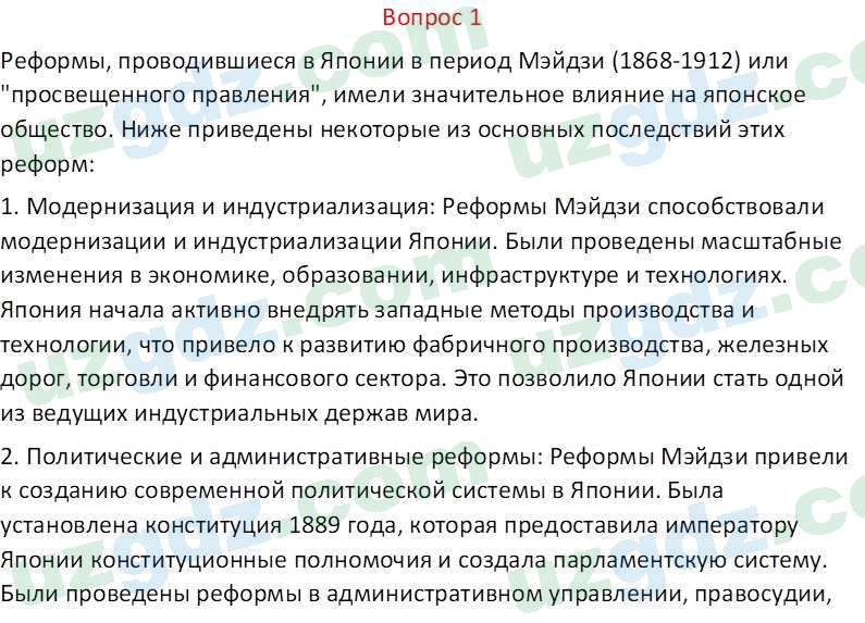 Всемирная история Эргашев Ш. 10 класс 2022 Вопрос 11
