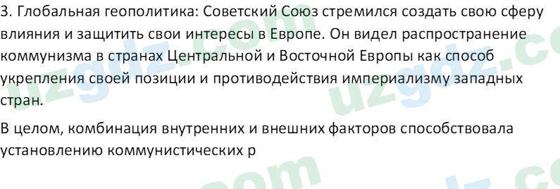 Всемирная история Эргашев Ш. 10 класс 2022 Вопрос 11