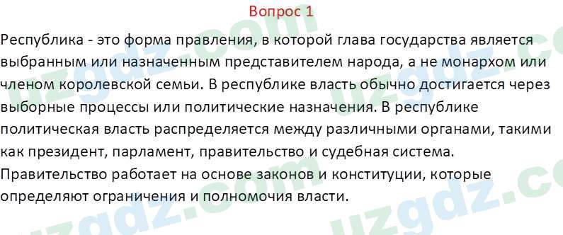 Всемирная история Эргашев Ш. 10 класс 2022 Вопрос 11