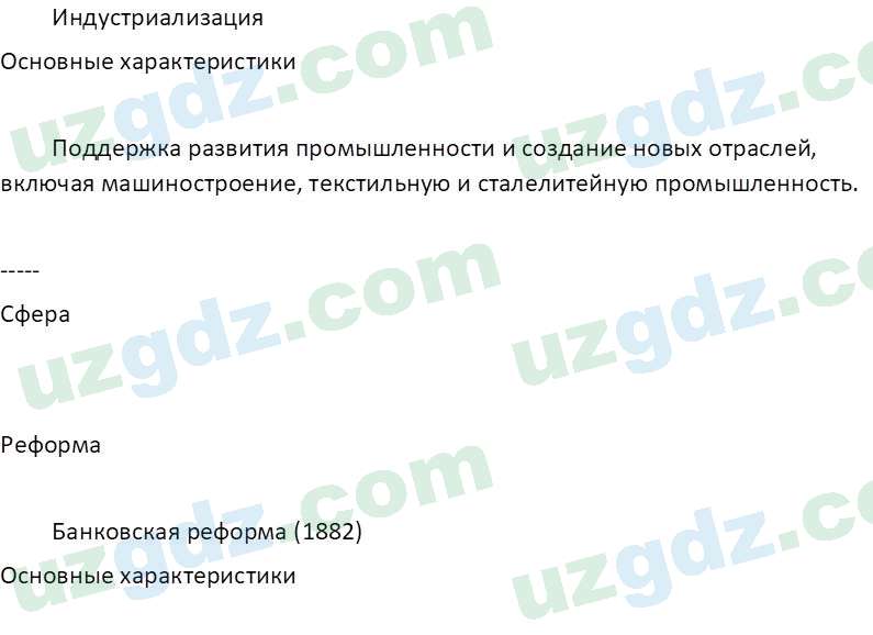 Всемирная история Эргашев Ш. 10 класс 2022 Вопрос 51