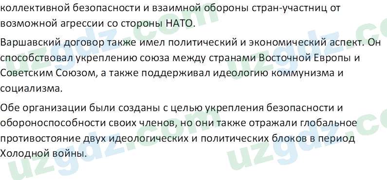 Всемирная история Эргашев Ш. 10 класс 2022 Вопрос 31