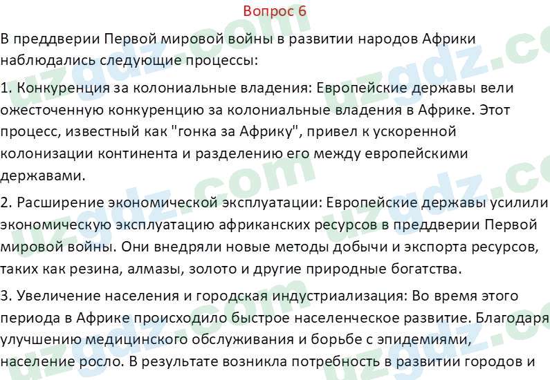 Всемирная история Эргашев Ш. 10 класс 2022 Вопрос 61