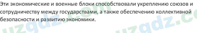 Всемирная история Эргашев Ш. 10 класс 2022 Вопрос 61